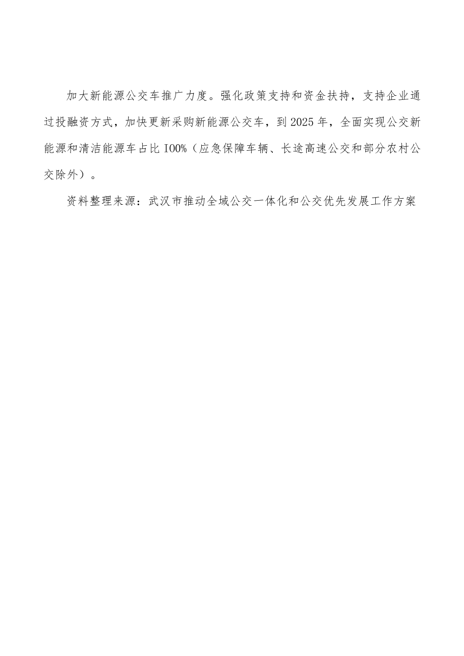 加快城乡公交一体化建设.docx_第3页