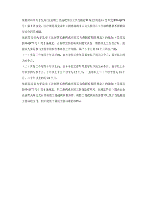 劳动法病假规定.docx