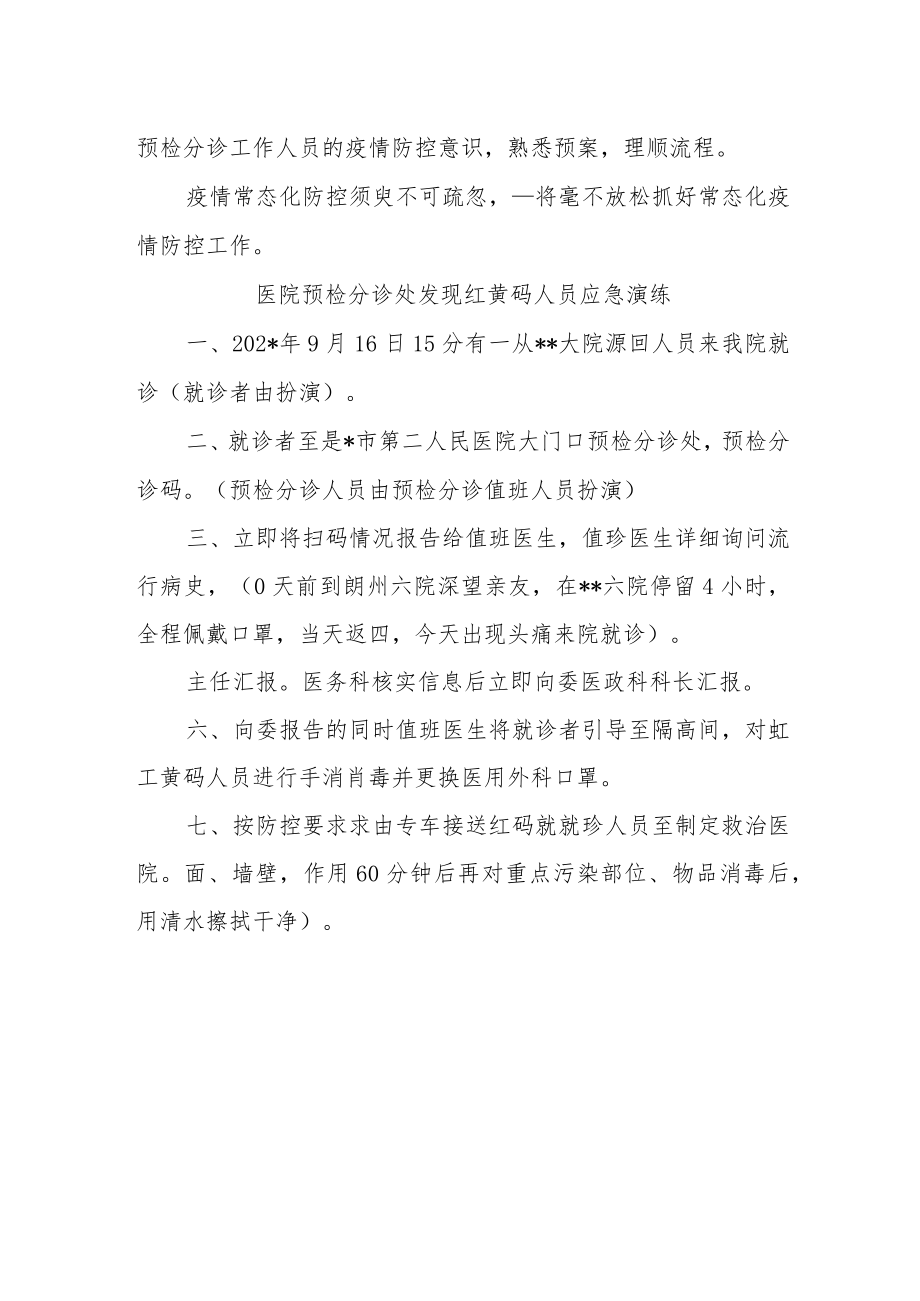 卡口预检健康码异常应急演练脚本.docx_第2页