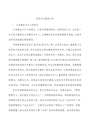 医药行业壁垒分析.docx