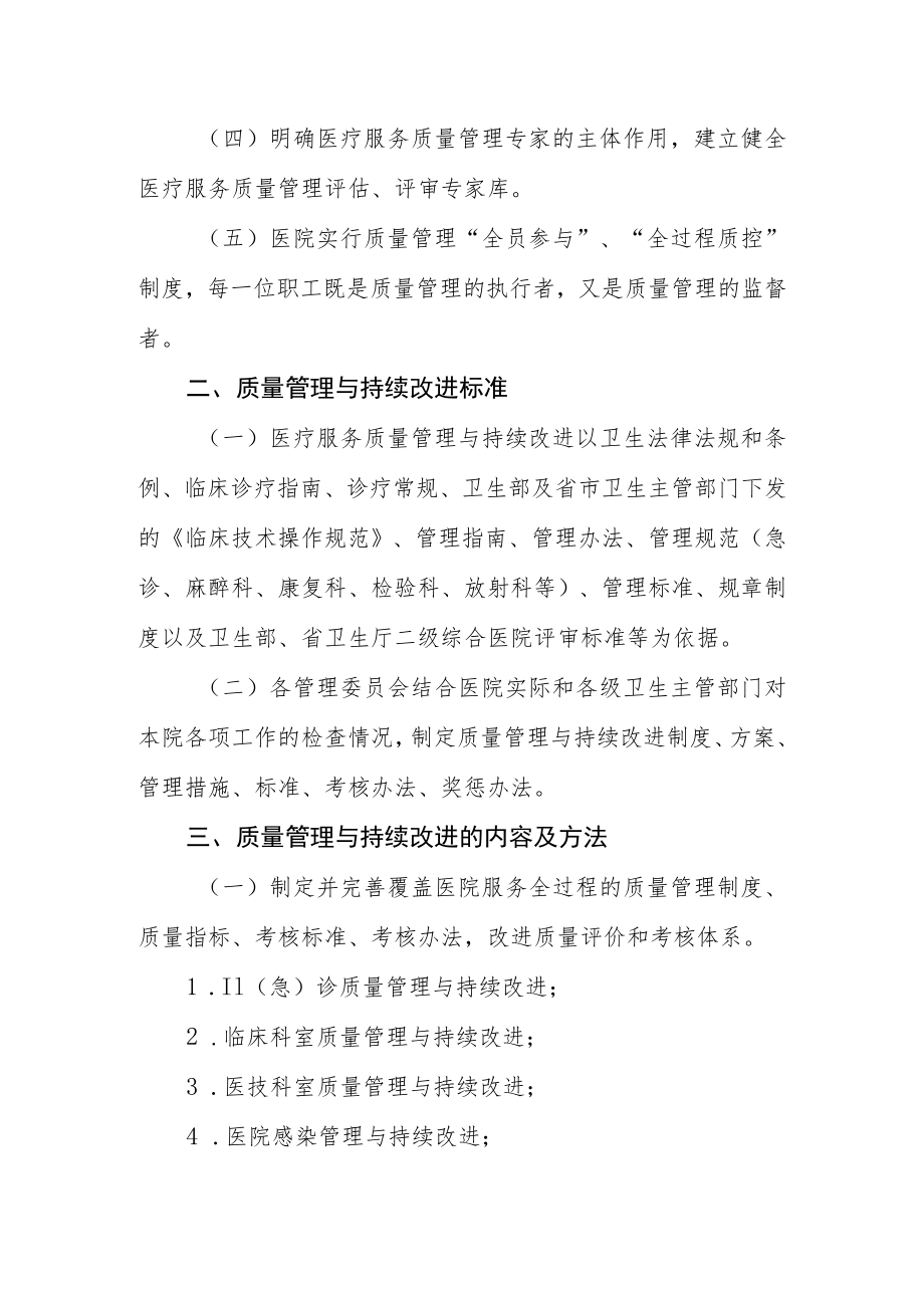 医院服务质量管理与持续改进实施方案.docx_第2页