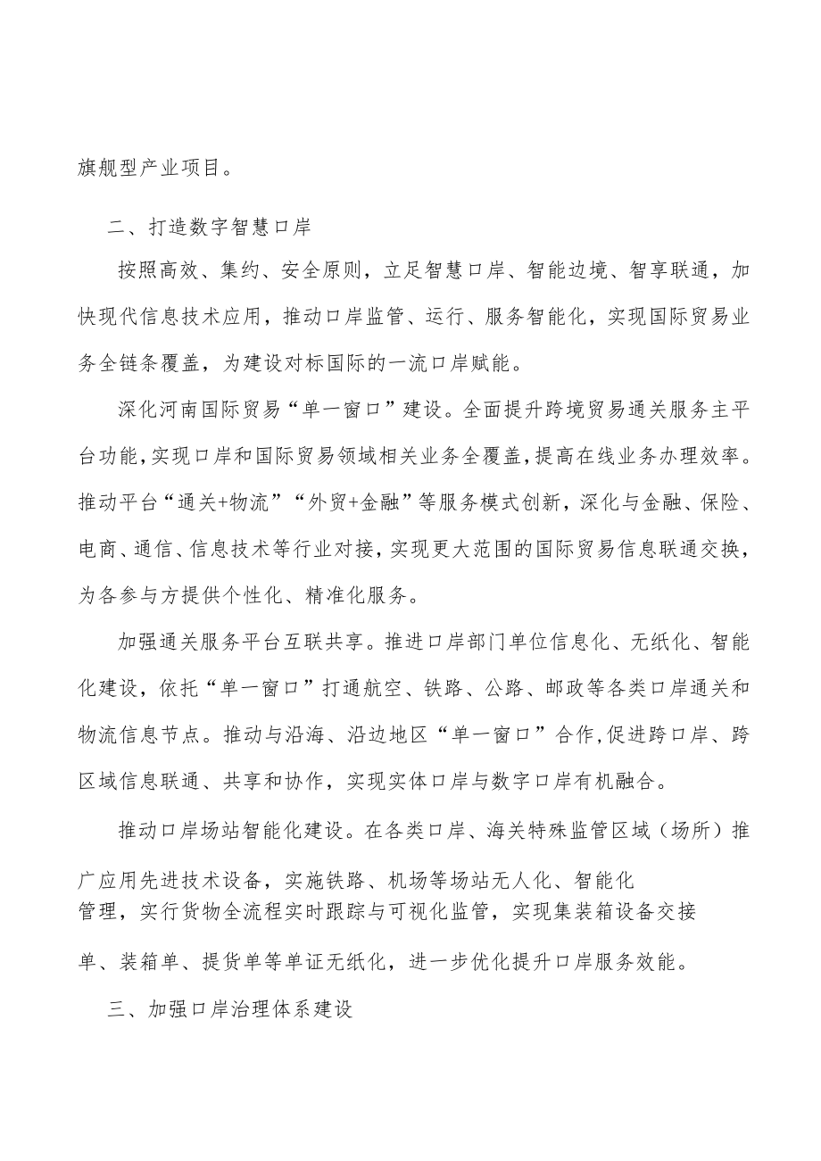 加快口岸发展提升核心功能行动计划.docx_第2页