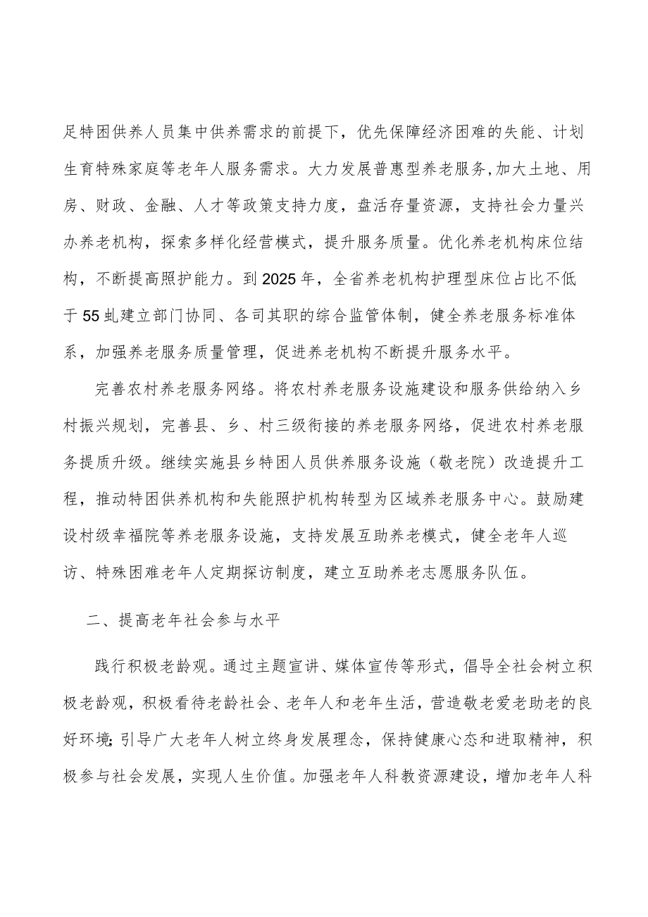 加强老龄事业人才队伍建设实施方案.docx_第2页