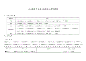 北京林业大学就业信息系统填写说明.docx