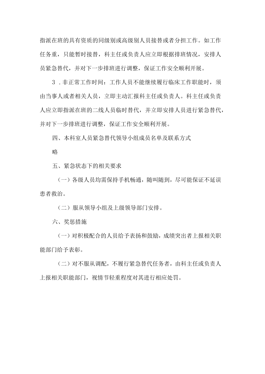 医院人员紧急替代程序和方案.docx_第2页
