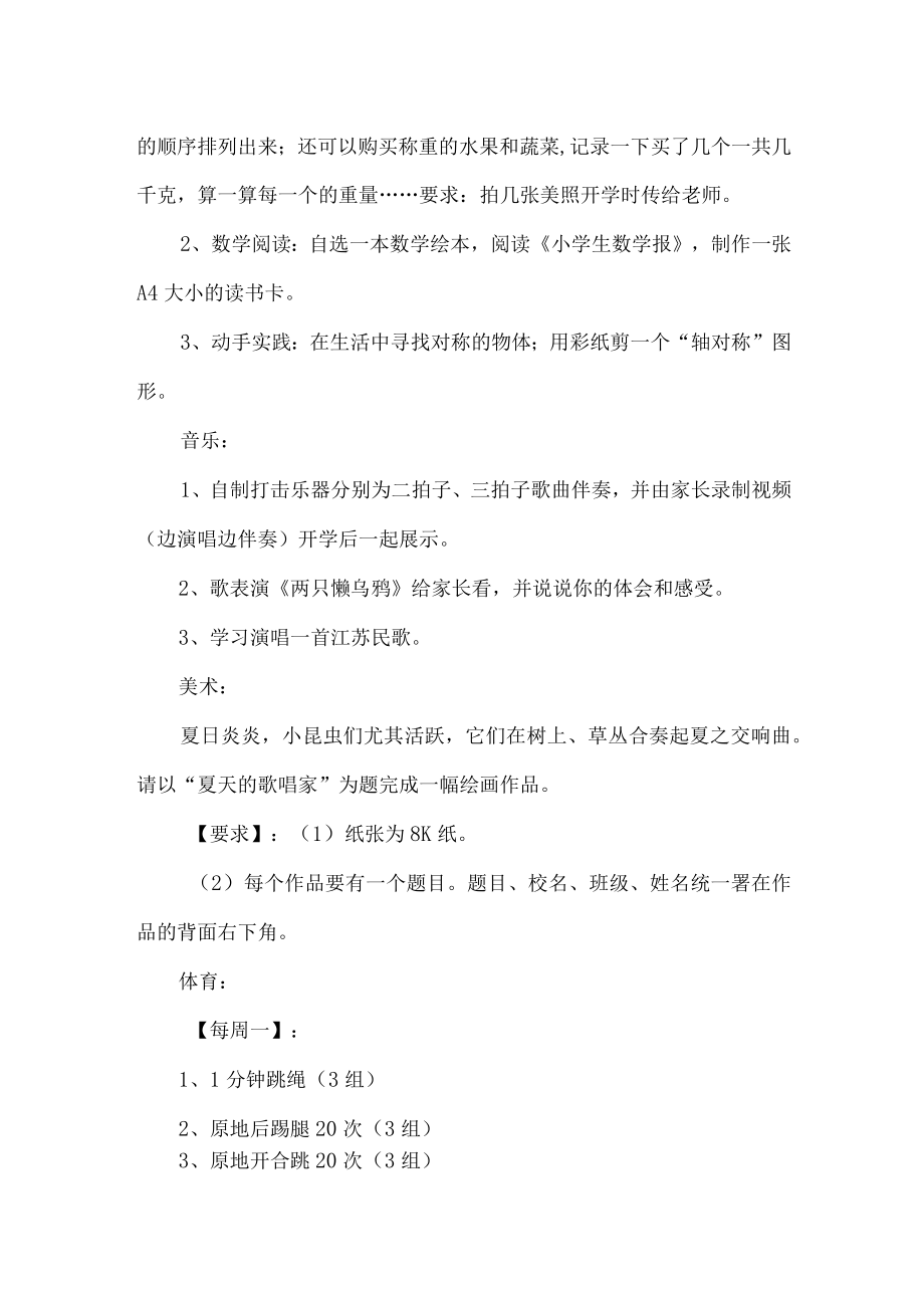 双减小学二年级暑假特色作业清单.docx_第2页
