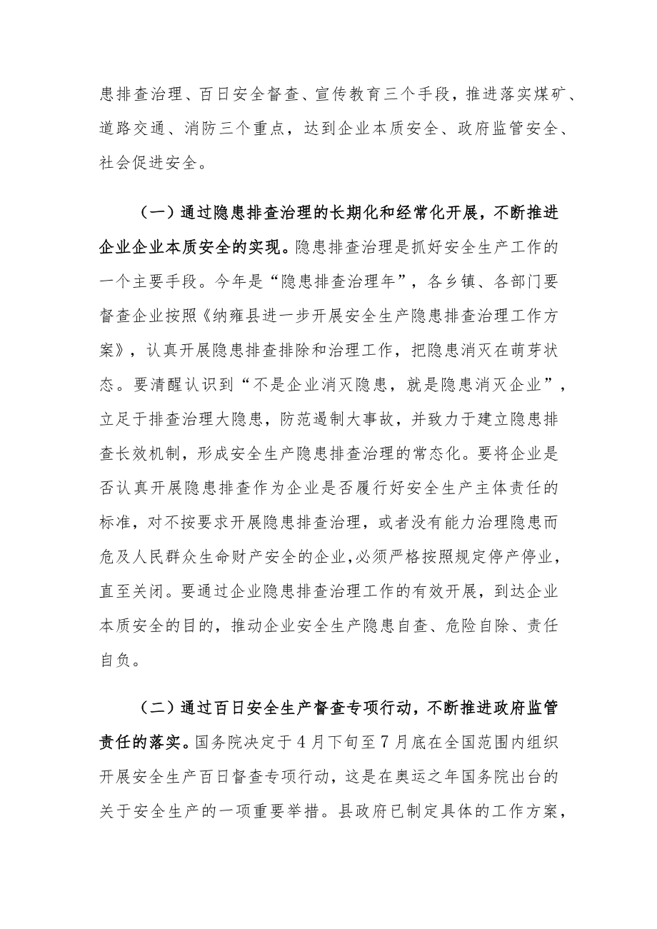 县长在全县安全生产隐患排查暨煤炭工作会议上的讲话.docx_第3页