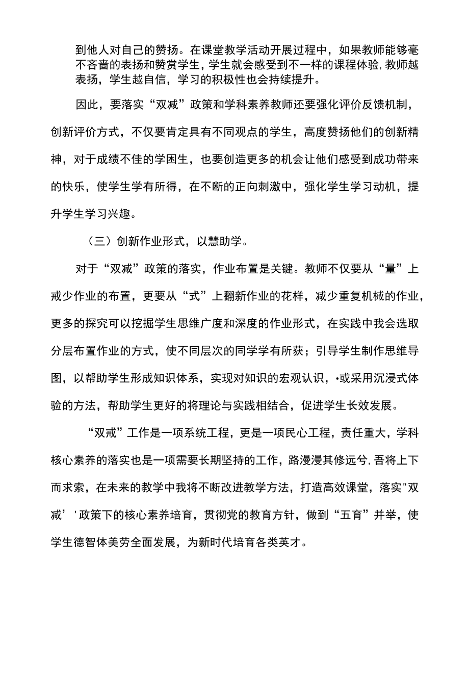双减政策背景下道德与法治课核心素养落实探究.docx_第3页