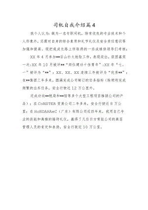 司机自我介绍篇4.docx