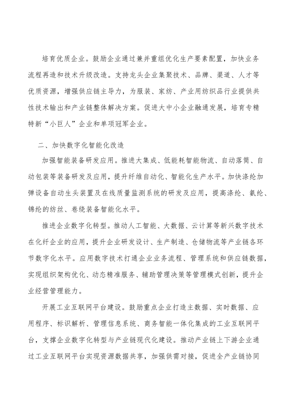 加快化纤工业数字化智能化改造.docx_第2页