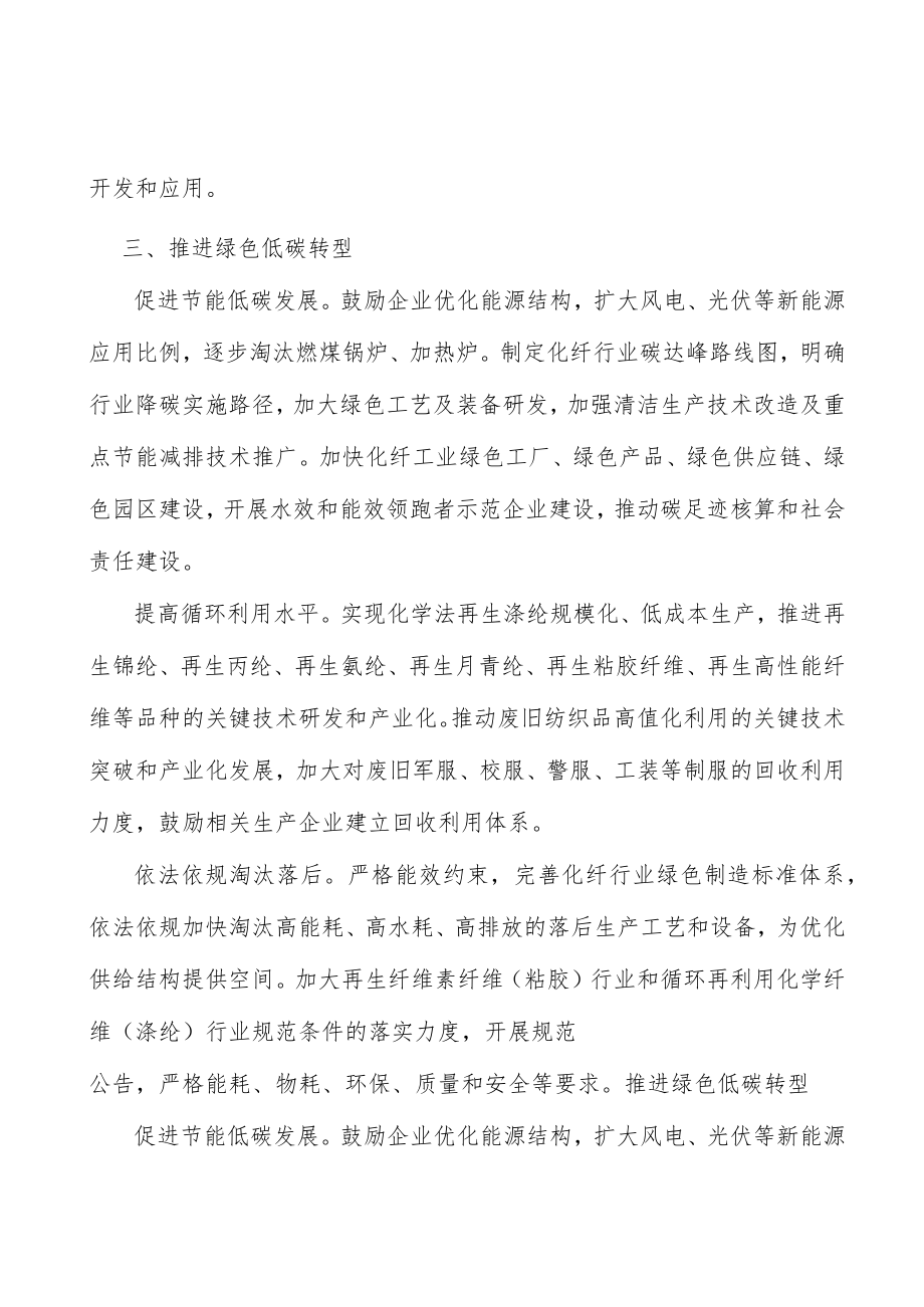 加快化纤工业数字化智能化改造.docx_第3页