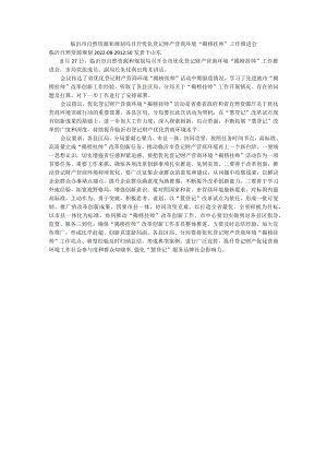 召开优化登记财产营商环境“揭榜挂帅”工作推进会.docx