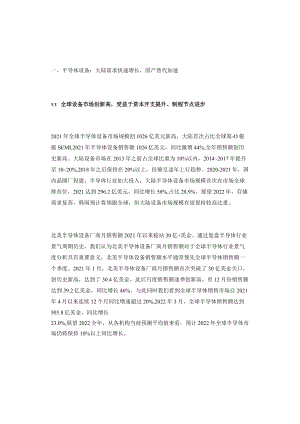 半导体设备及材料行业深度研究报告：国产加速.docx