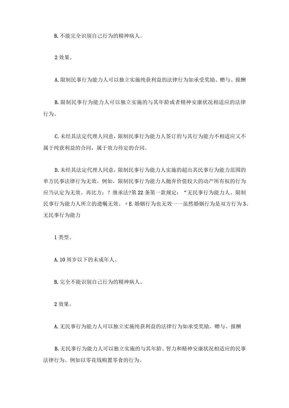 司法民法考点之自然人民事行为能力最新版.docx_第3页