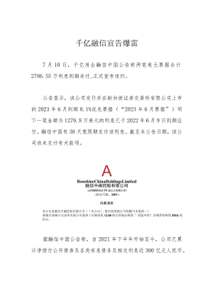 千亿融信宣告爆雷.docx