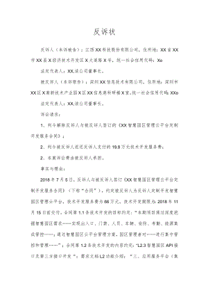反诉状(经济类模板).docx