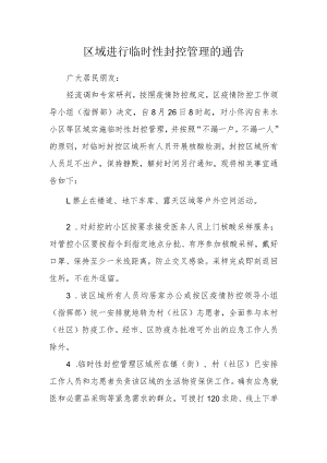 区域进行临时性封控管理的通告.docx