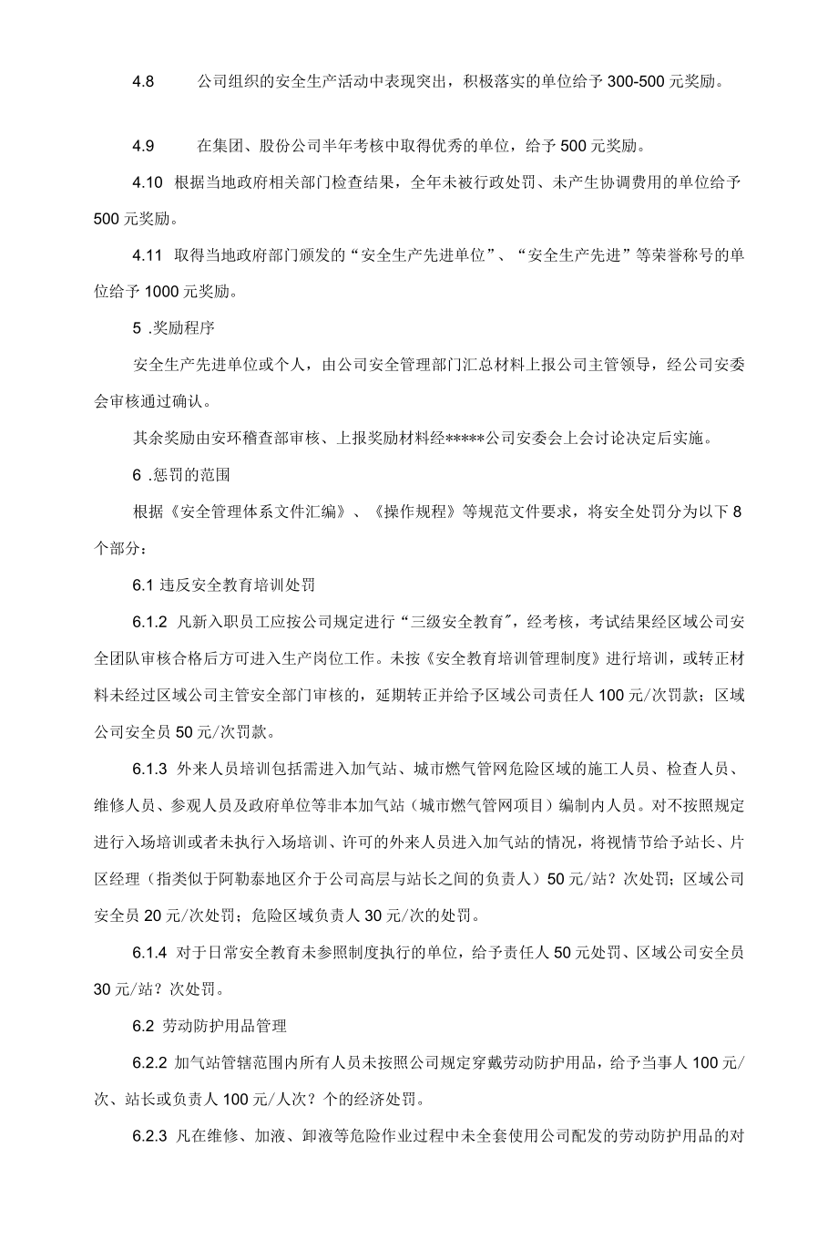 加油加气站安全生产奖惩规定.docx_第2页