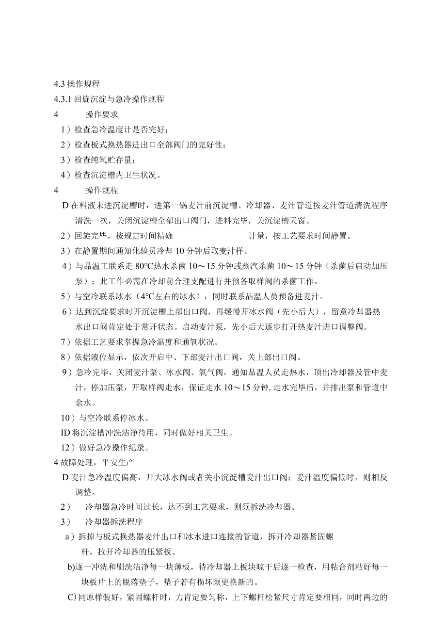 发酵工艺技术与操作规程.docx_第3页