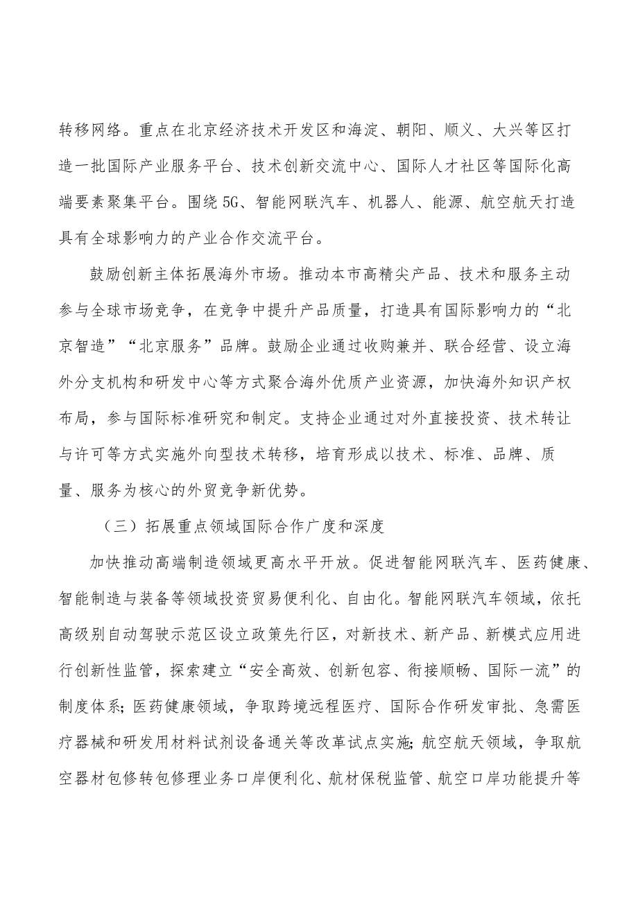 加大创新型科技人才的引进培养力度工作方案.docx_第3页