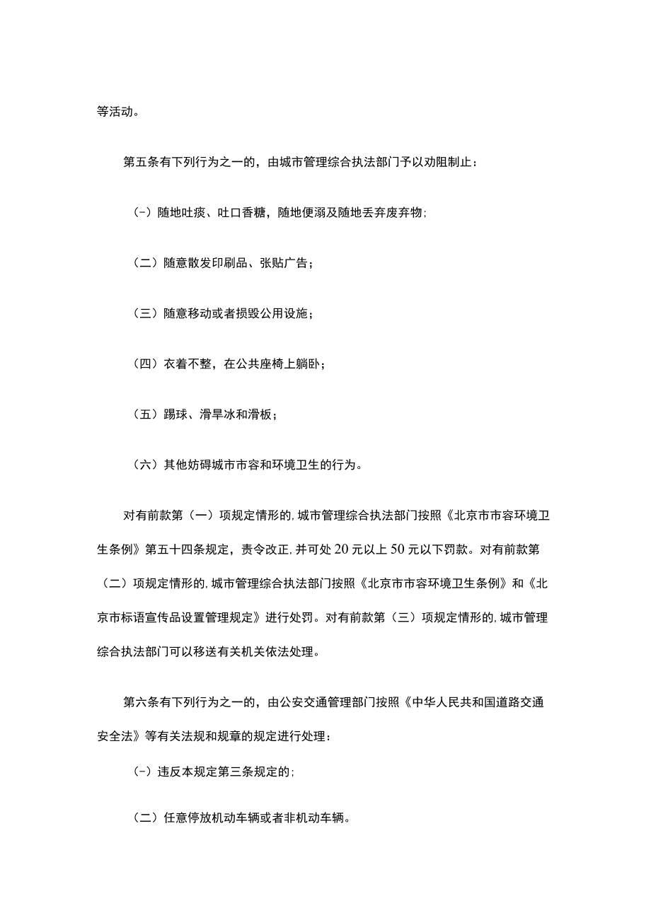 北京市王府井步行街地区管理规定2022.docx_第2页