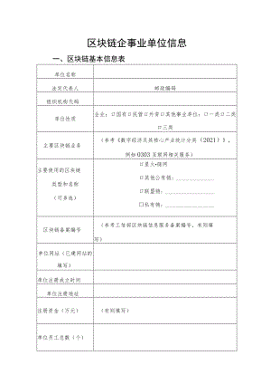 区块链企事业单位模板.docx