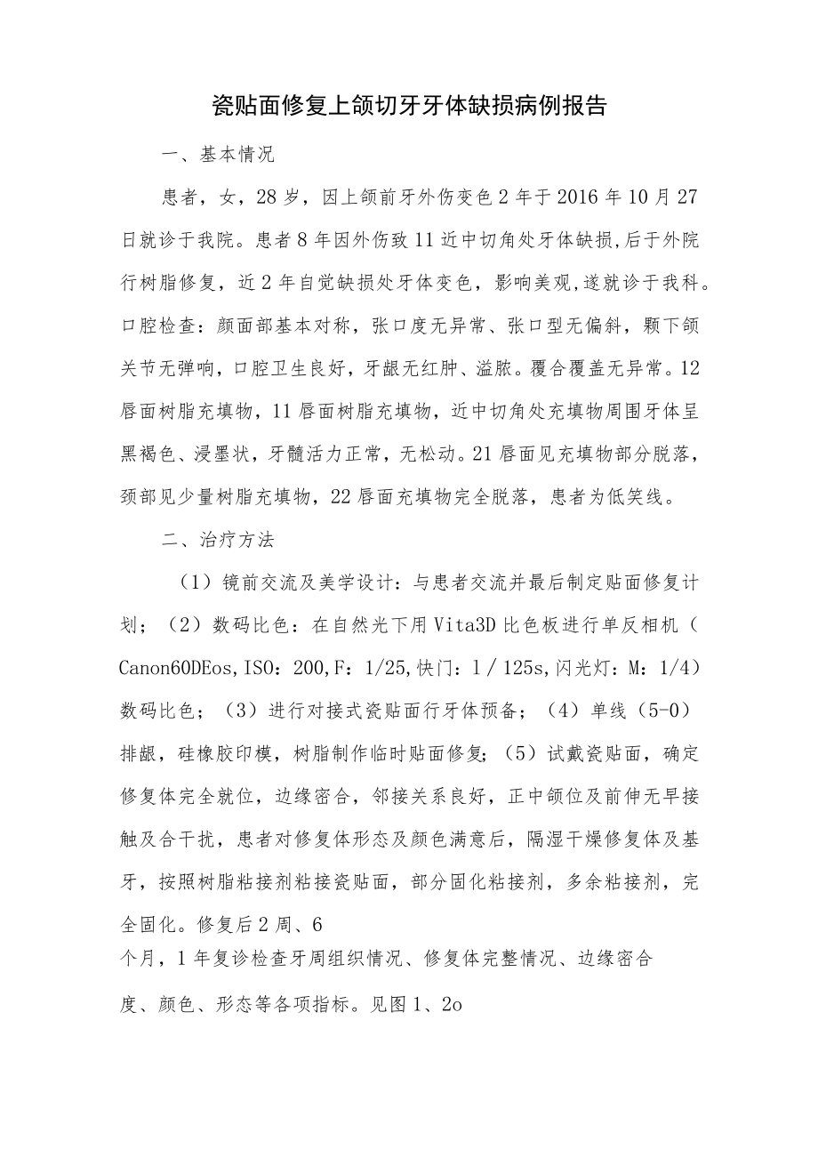 口腔科晋升副主任医师病例高级职称分析专题报告3篇汇编.docx_第2页