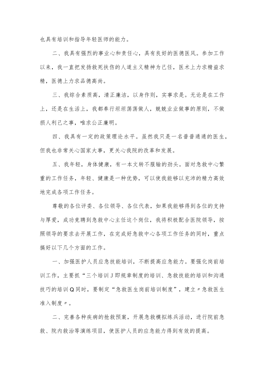 医院科主任竞聘发言稿3篇.docx_第2页