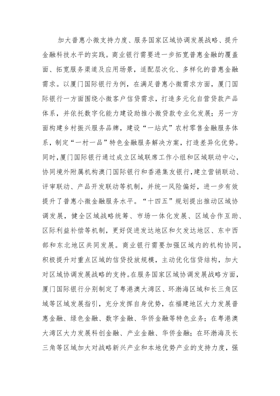 双循环新格局下的银行探索.docx_第3页