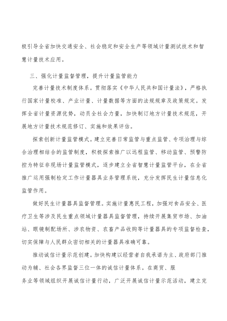 加快计量技术机构建设.docx_第3页