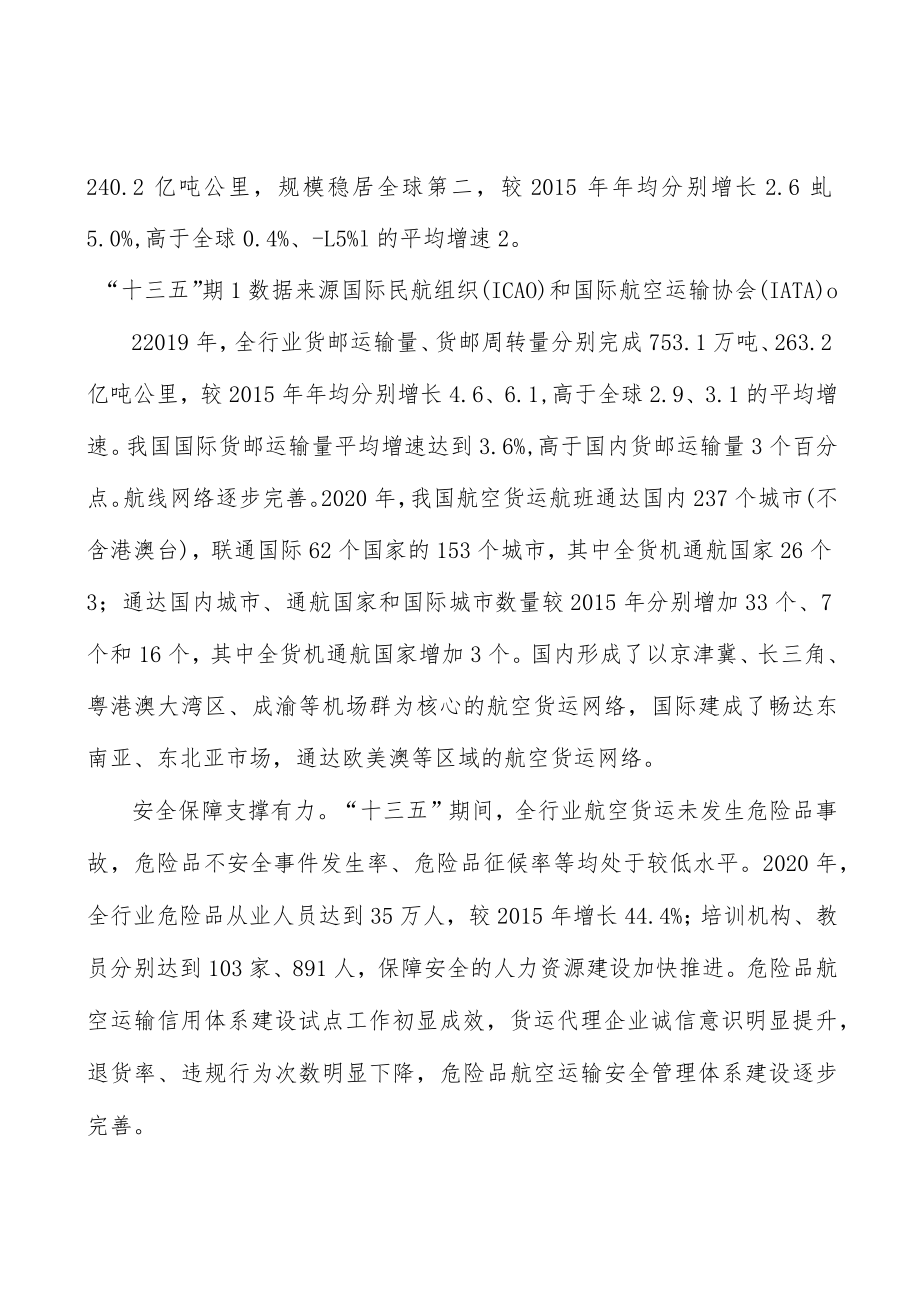 加强航空物流信用监管行动计划.docx_第2页