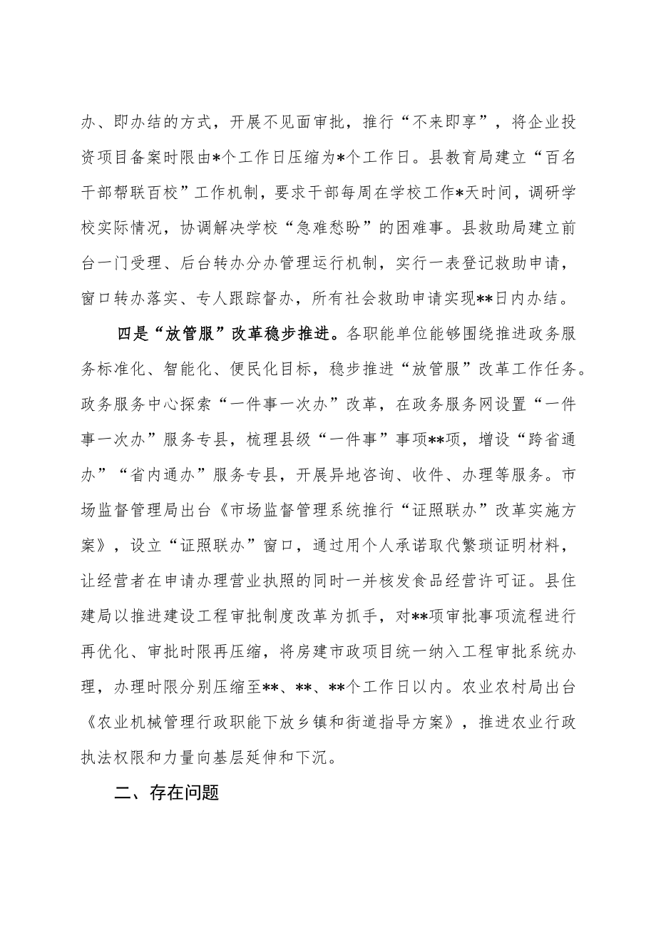 县委工作督查组优化营商环境工作督查汇报总结.docx_第3页