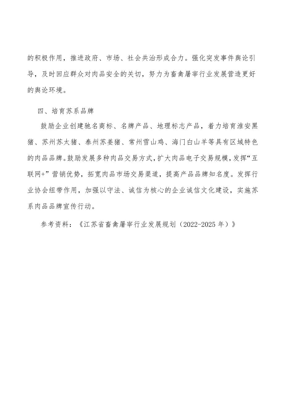 加强畜禽屠宰宣传引导.docx_第3页