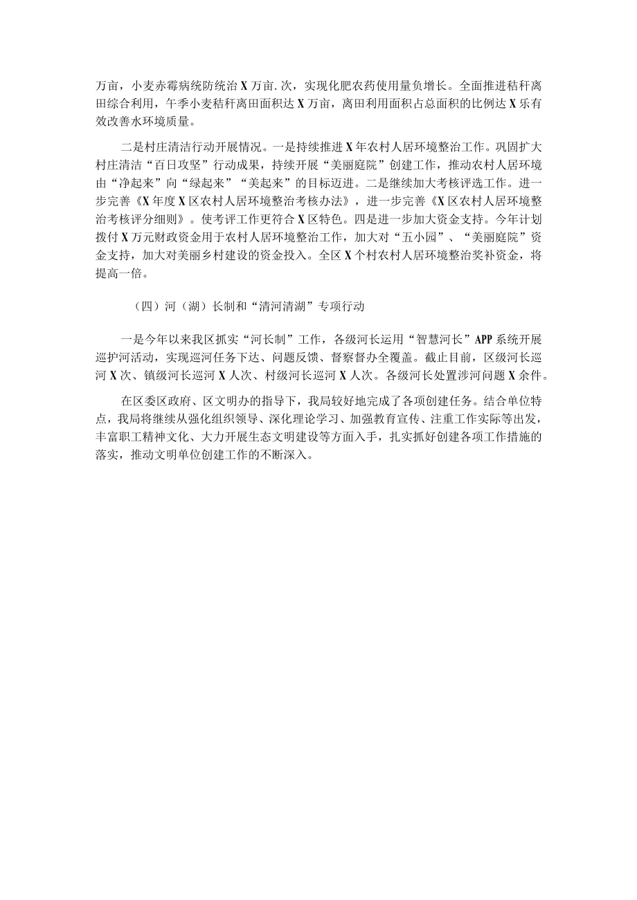 区农业农村水利局2021年文明创建工作总结.docx_第3页