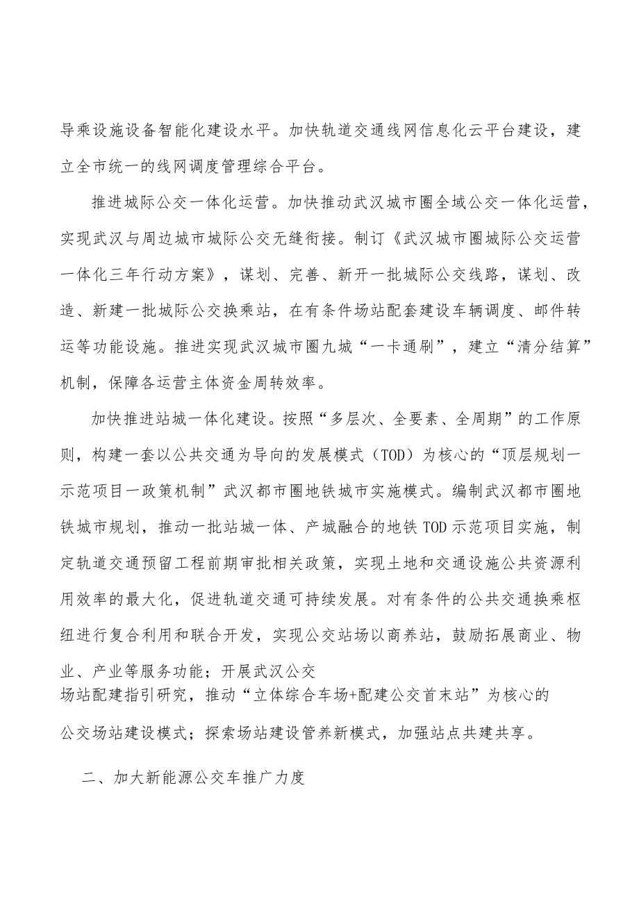 加大新能源公交车推广力度.docx_第2页