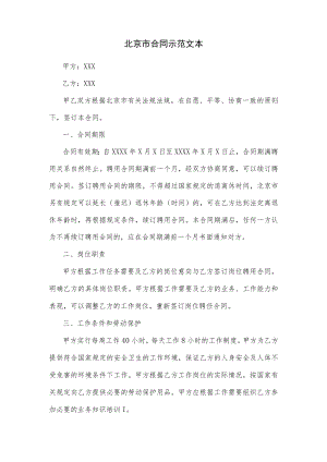 北京市合同示范文本.docx