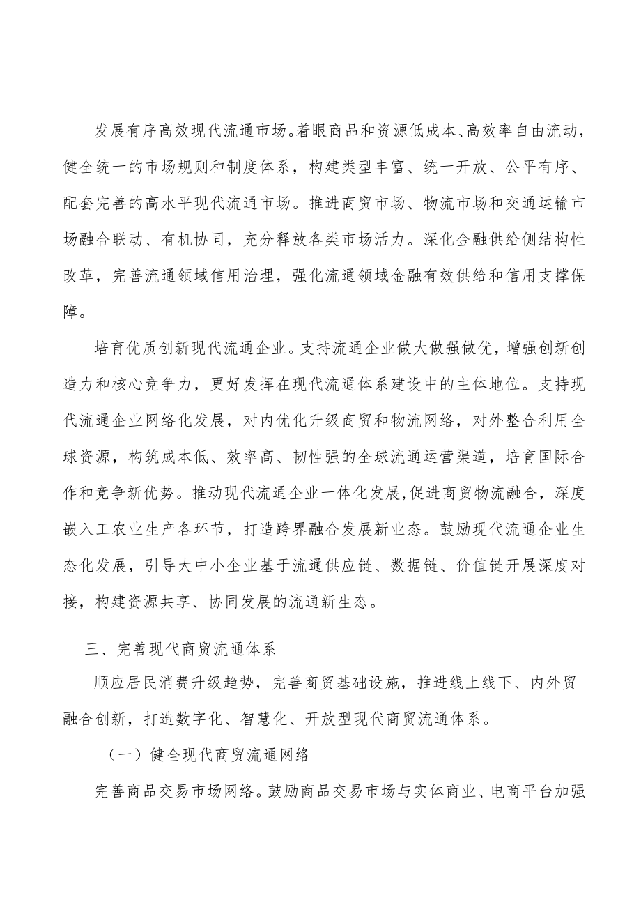 加快现代流通重点领域市场化进程.docx_第3页