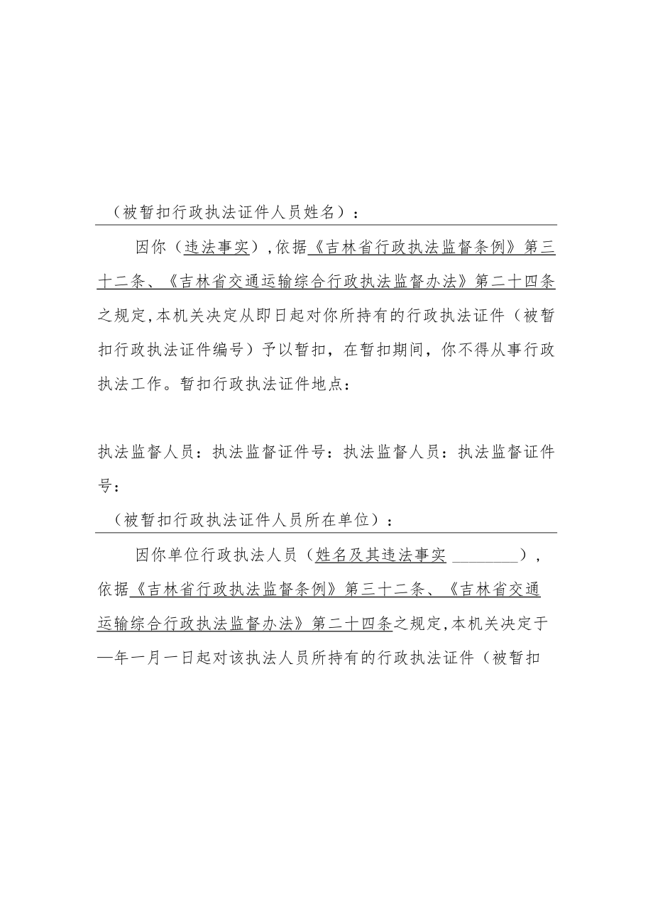 吉林省交通运输综合行政执法监督文书样式.docx_第2页
