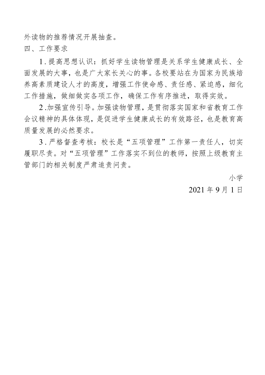 加强读物管理方案.docx_第2页