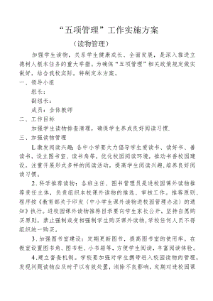 加强读物管理方案.docx