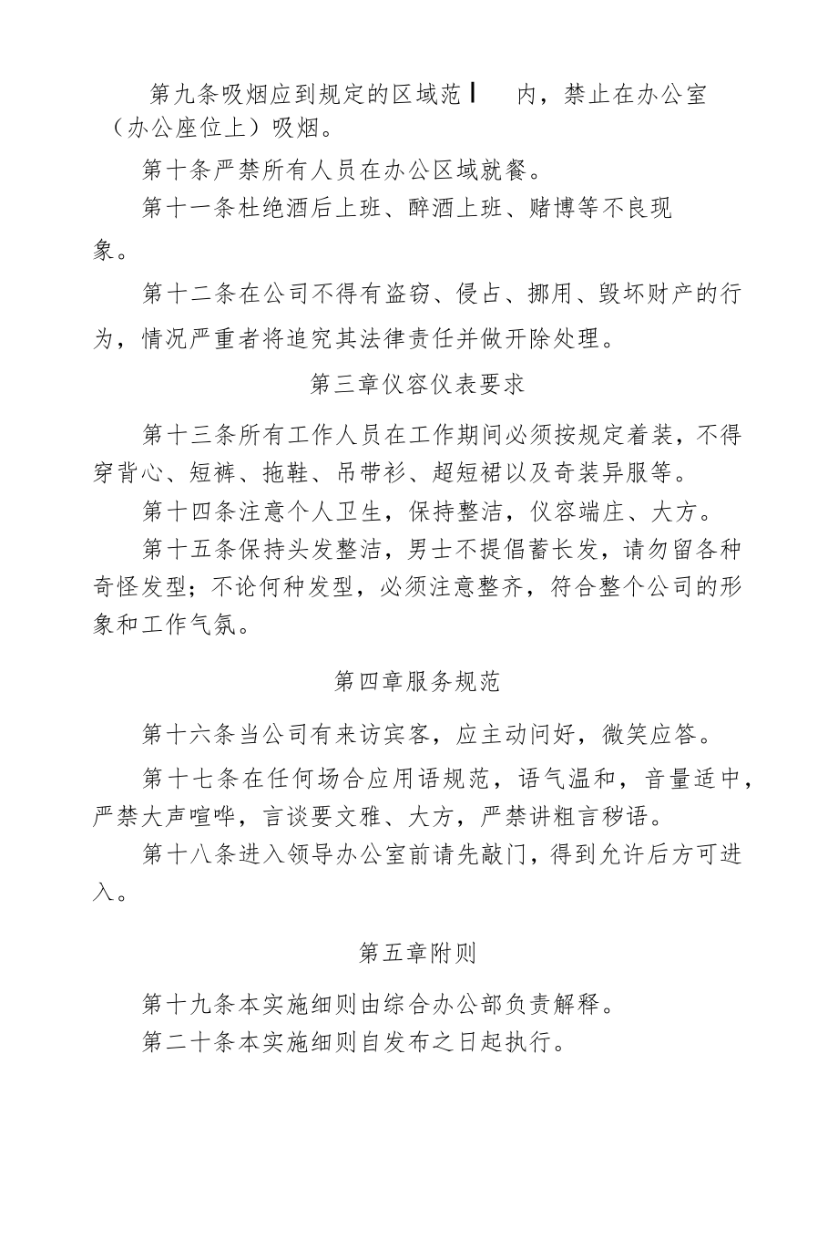 办公室行为规范实施细则.docx_第2页