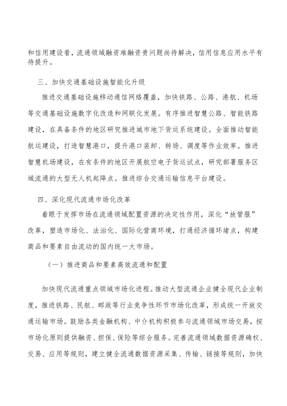 加快交通基础设施智能化升级实施方案.docx_第3页