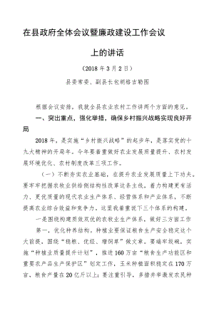 包胡格吉勒图：在县政府全体会议暨廉政建设工作会议上的讲.docx