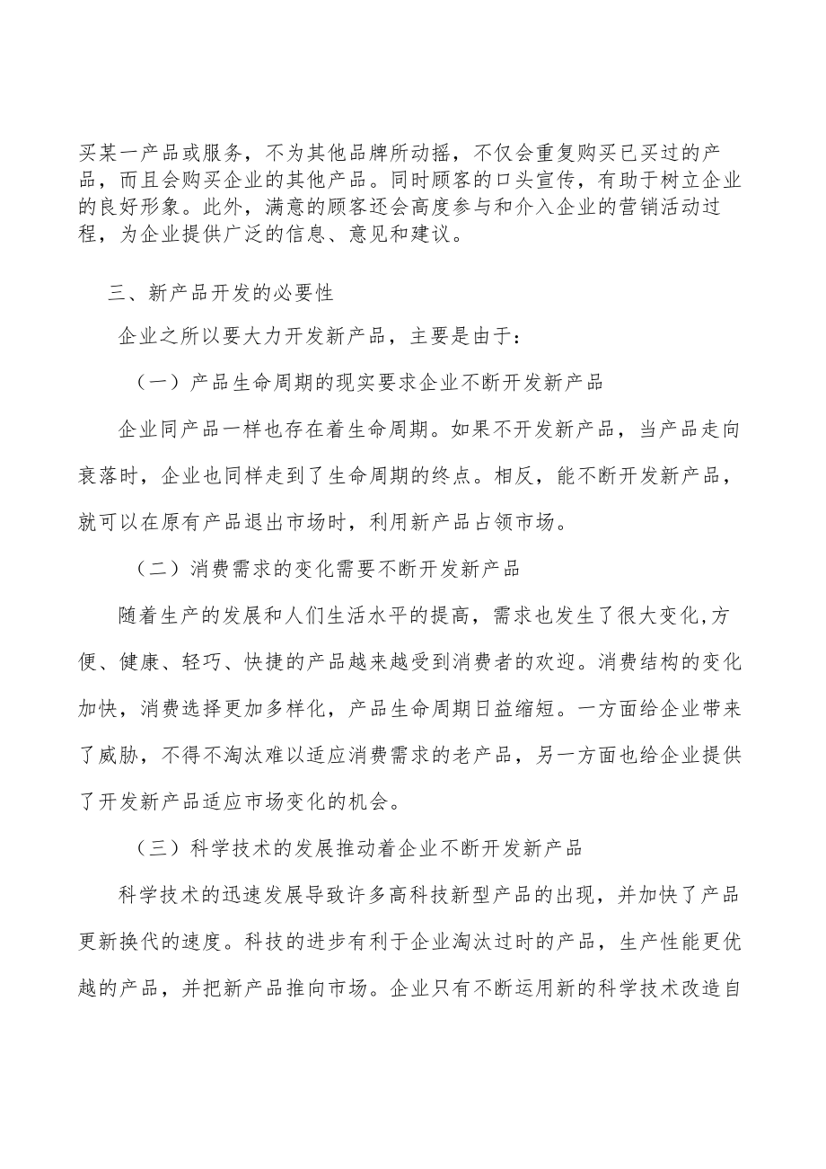 医药中间体行业客户资源壁垒分析.docx_第2页