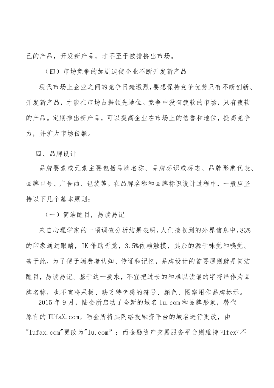 医药中间体行业客户资源壁垒分析.docx_第3页