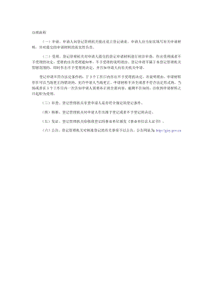 办理流程.docx