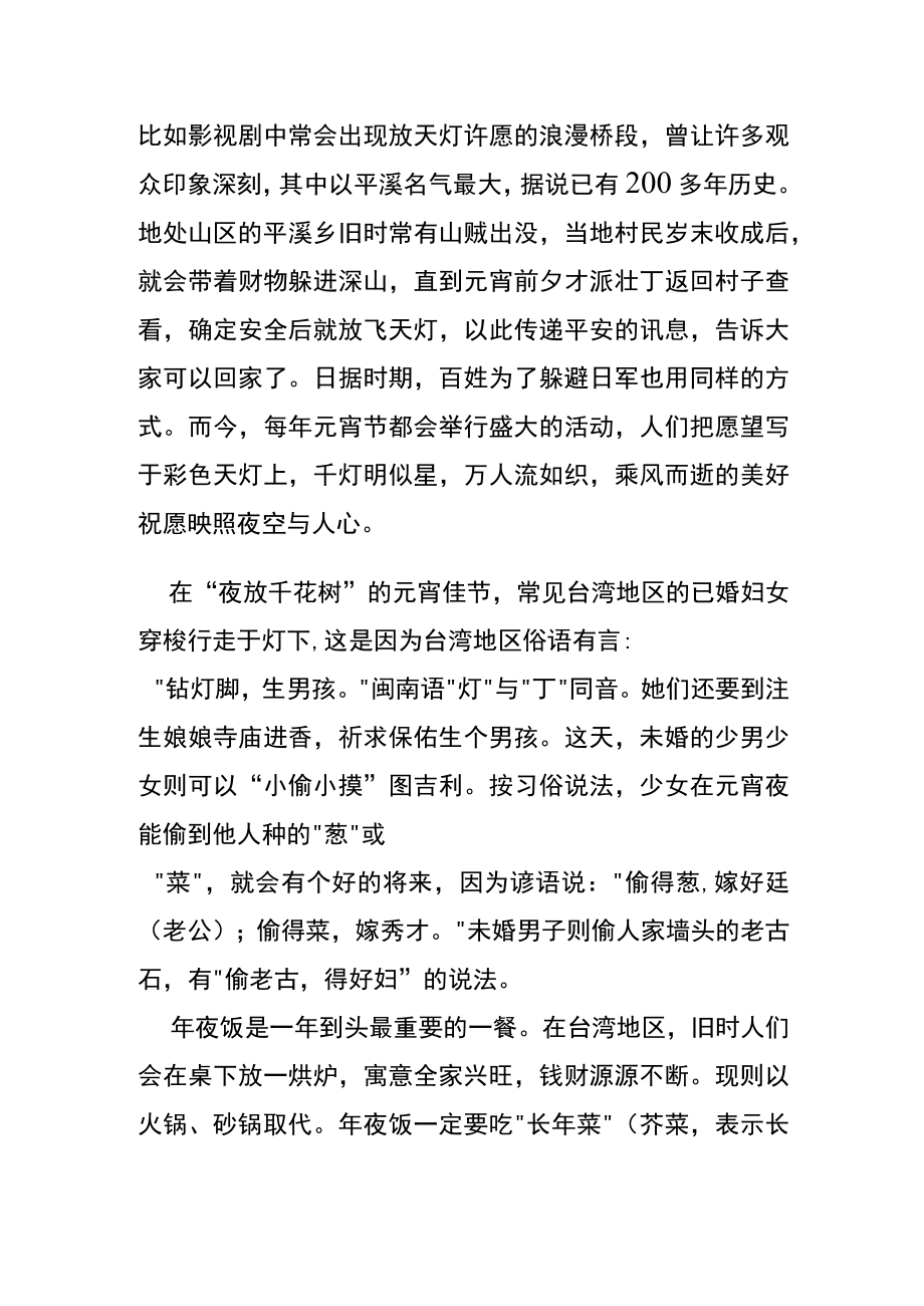 台湾地区福文化漫谈.docx_第2页