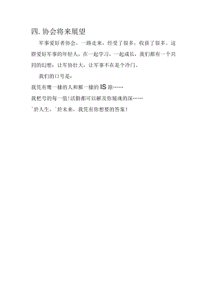 协会未来展望.docx