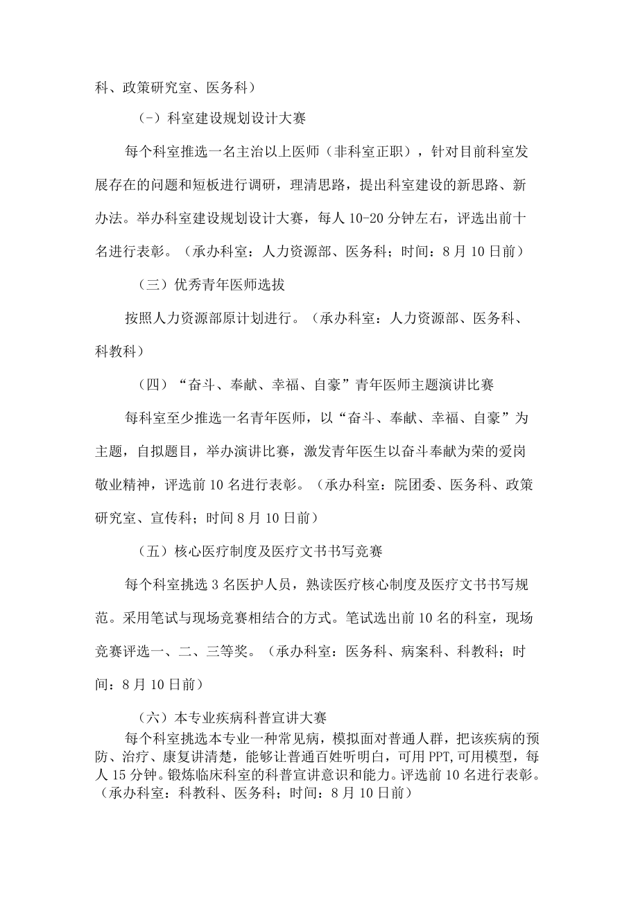 医院中国医师节活动方案.docx_第2页