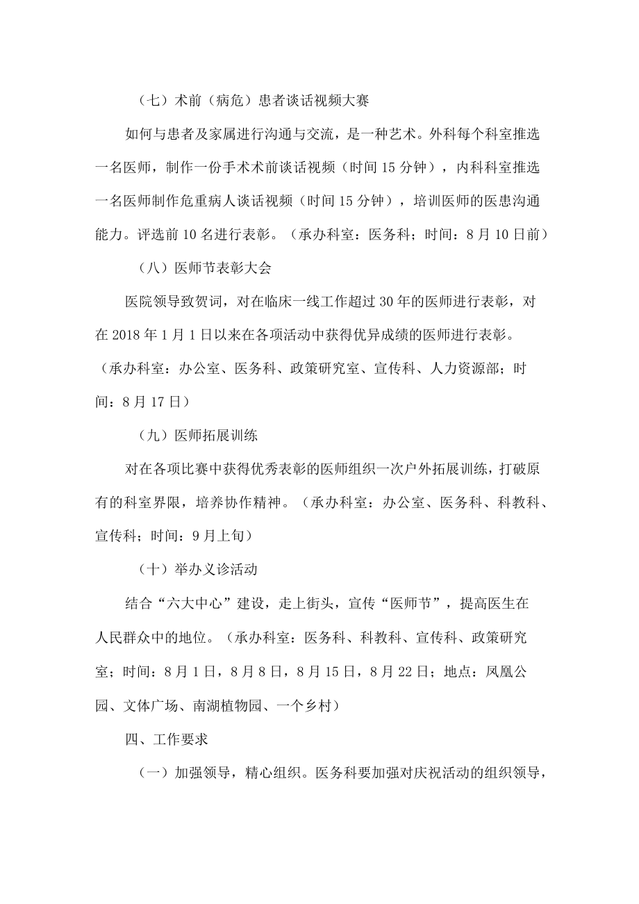 医院中国医师节活动方案.docx_第3页